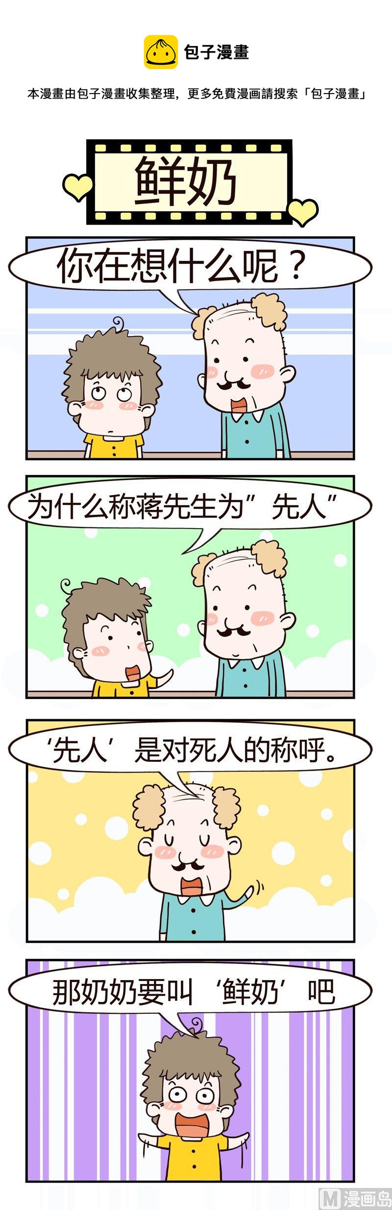 老王家的呆兒子 - 41.鮮奶 - 1