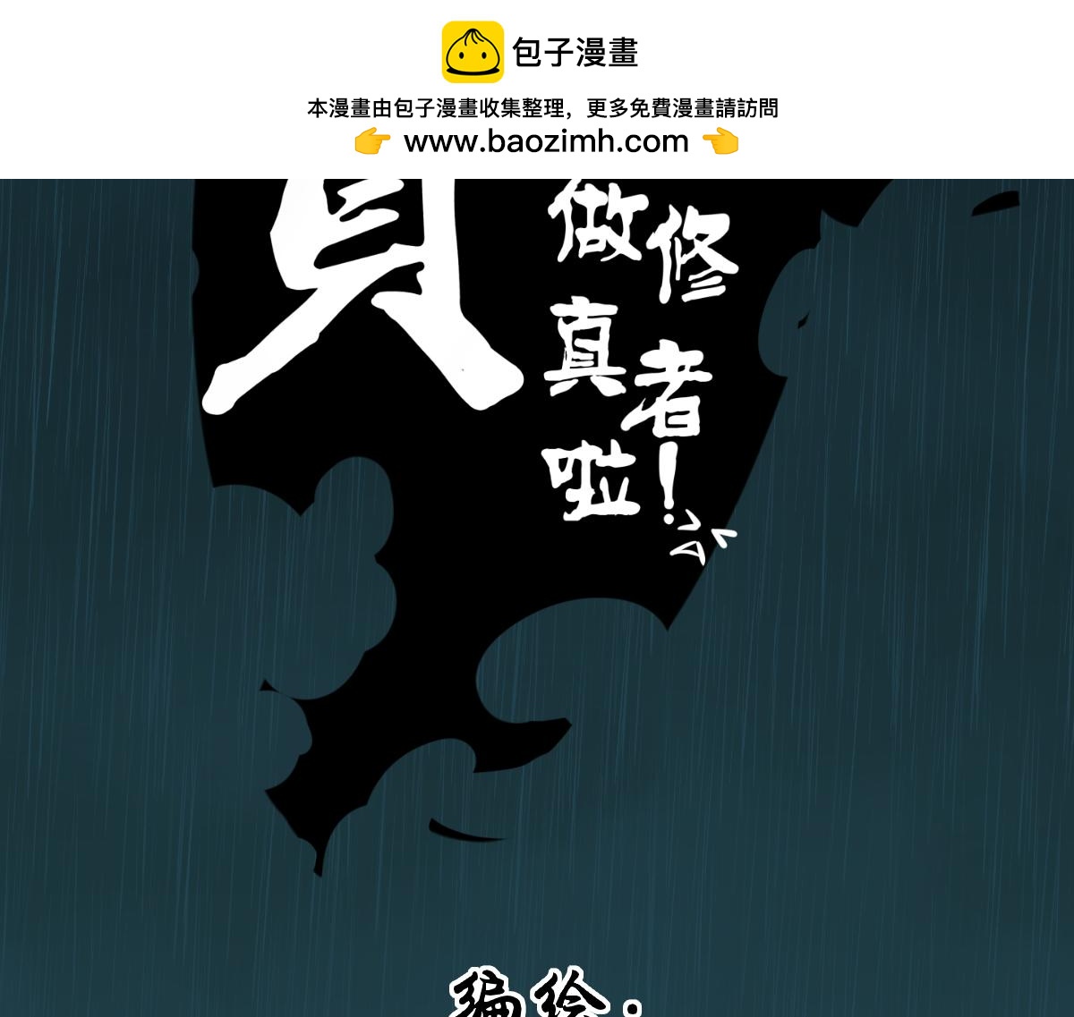 勞資不想做修真者啦 - 沉睡的木盒(1/2) - 2