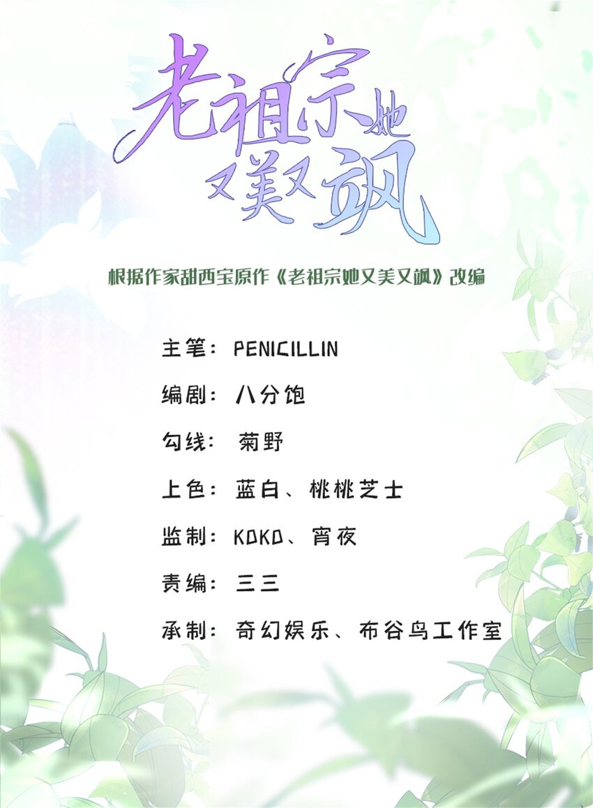 老祖宗她又美又颯 - 41 你炫耀個屁啊 - 1