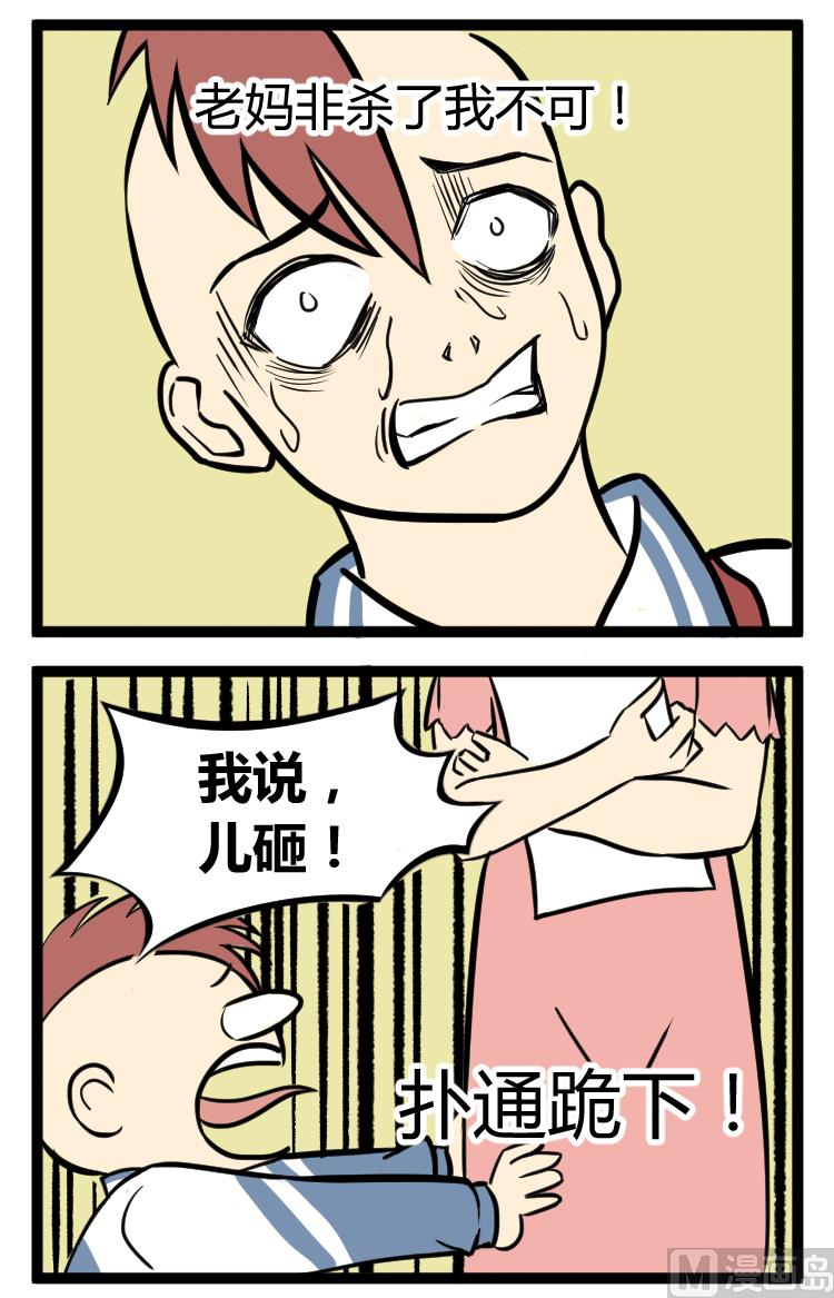 辣眼睛的漫畫 - 小蒙圈的成績單 - 1