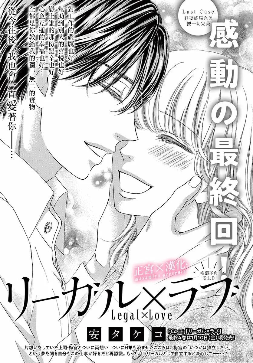 LEGAL LOVE - 第16話 - 1