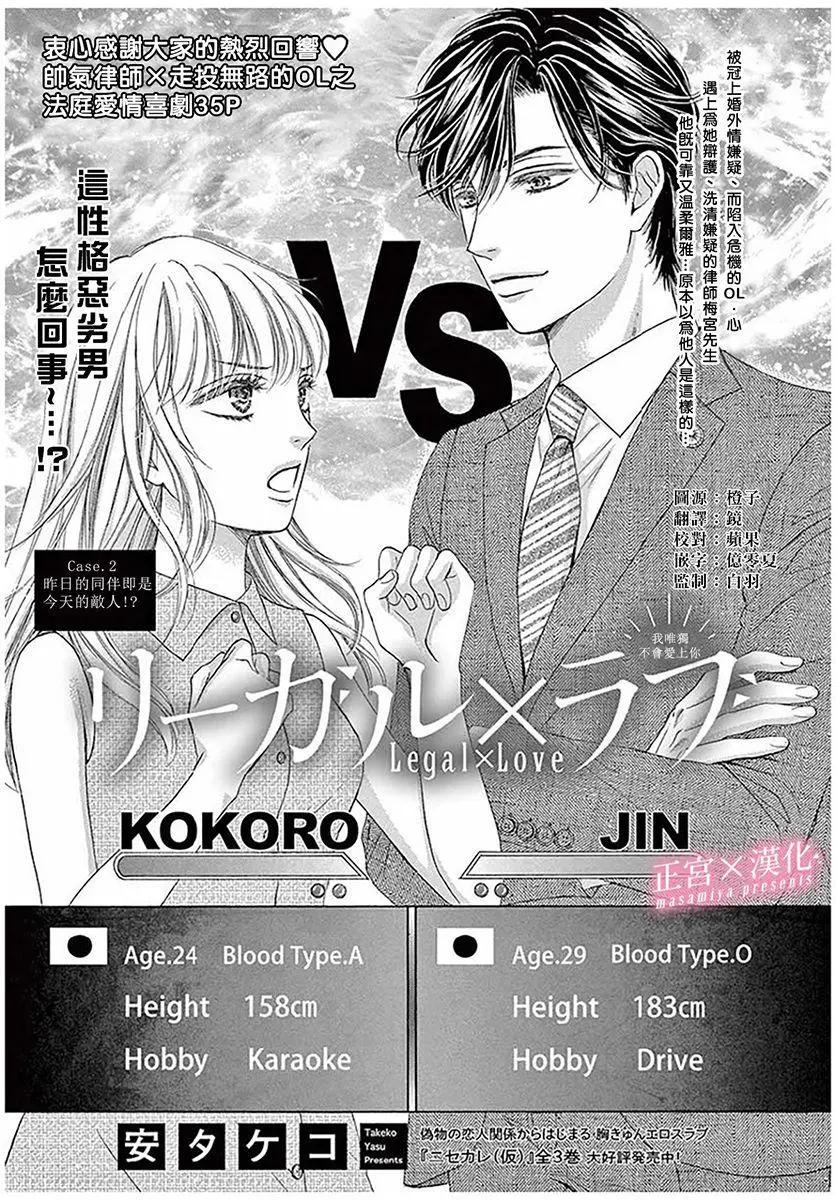 LEGAL LOVE - 第02話 - 1