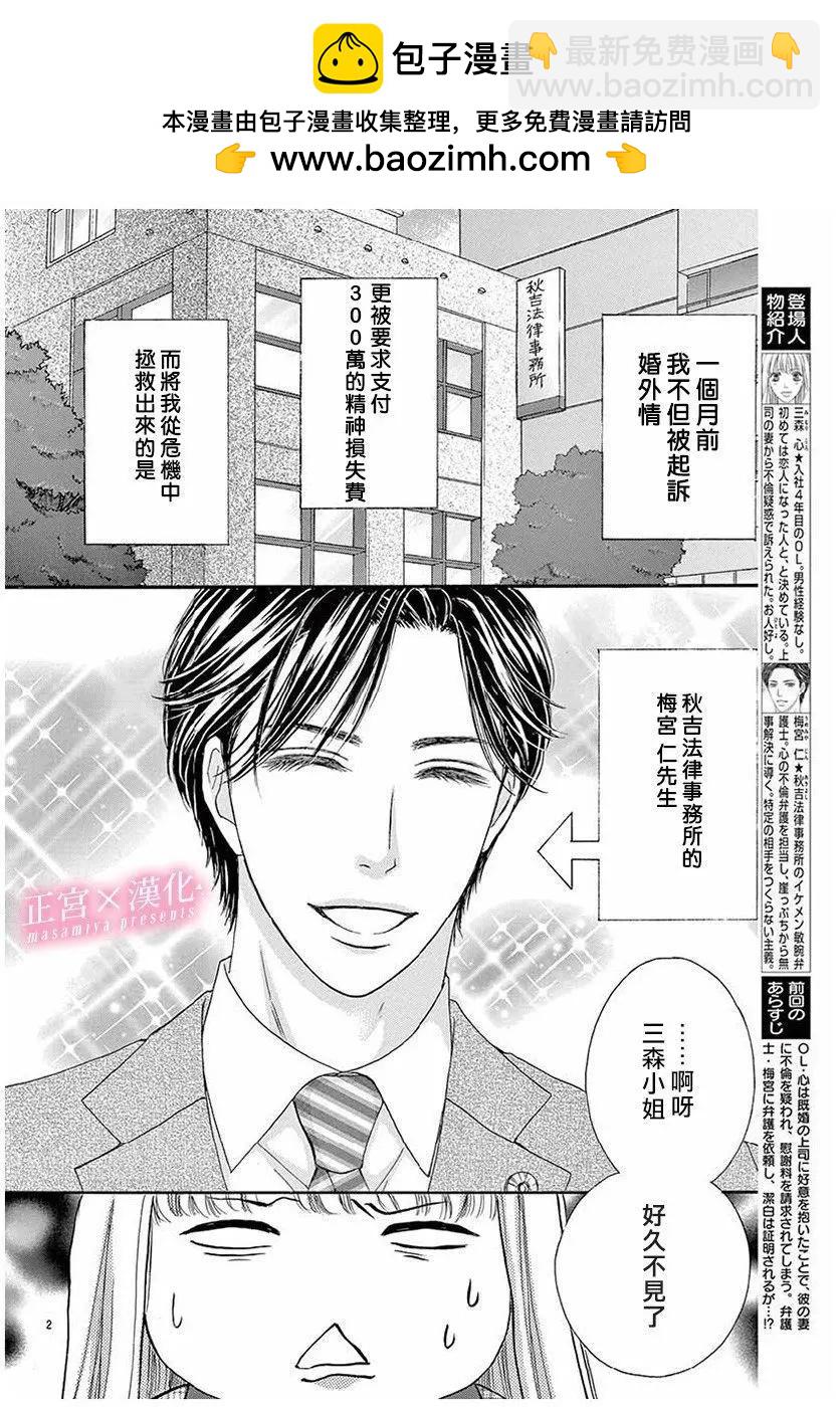 LEGAL LOVE - 第02話 - 2