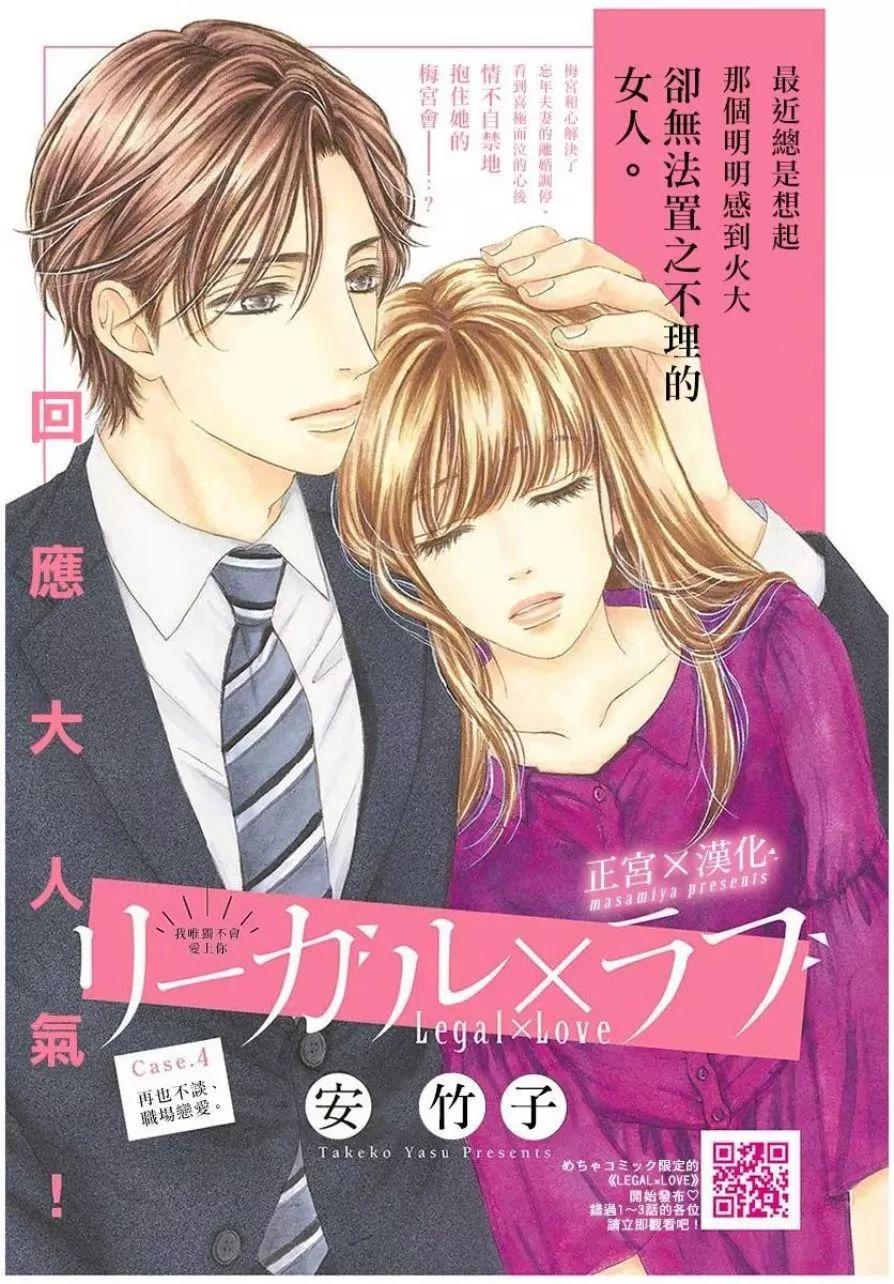 LEGAL LOVE - 第04話 - 1
