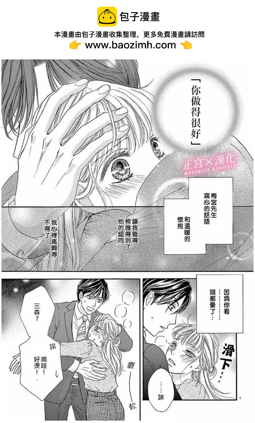 LEGAL LOVE - 第04話 - 2