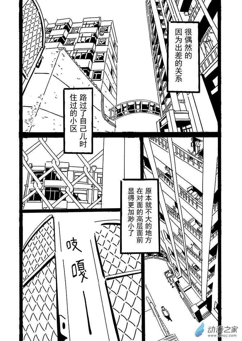 樂活短篇集 - 05 過客 - 1
