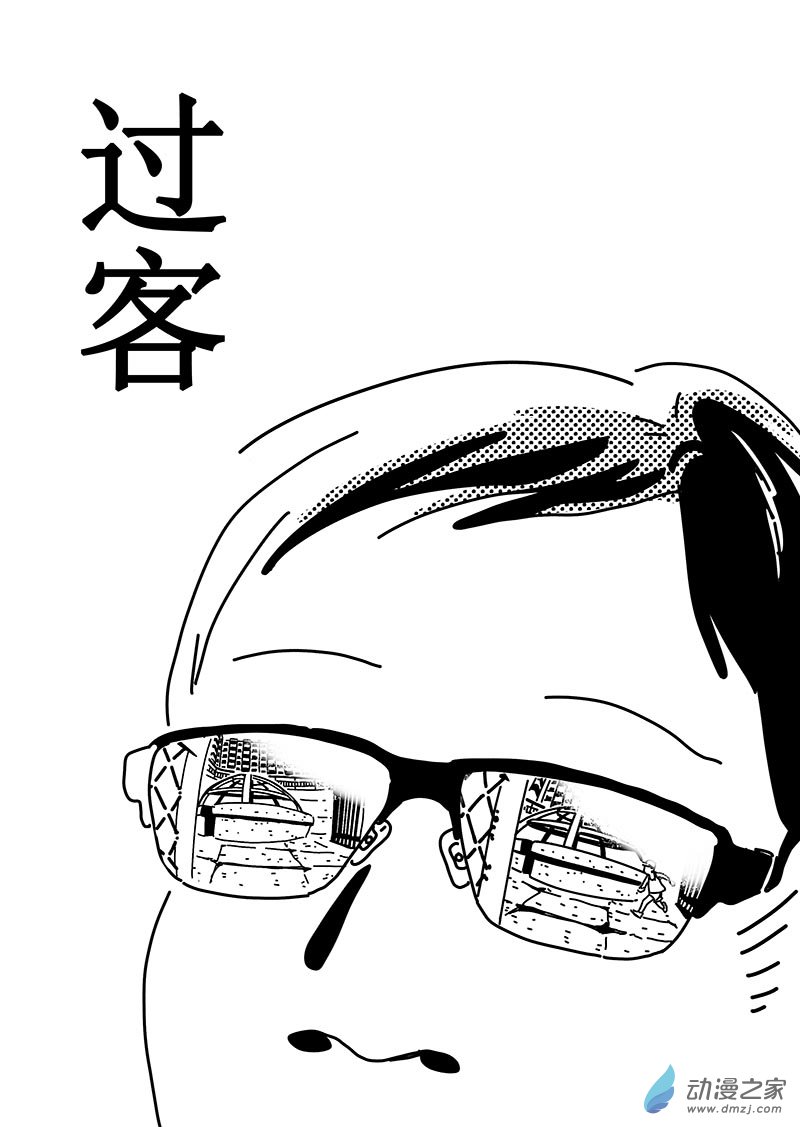 樂活短篇集 - 05 過客 - 2