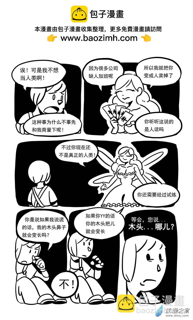 樂活短篇集 - 07 春？ - 2