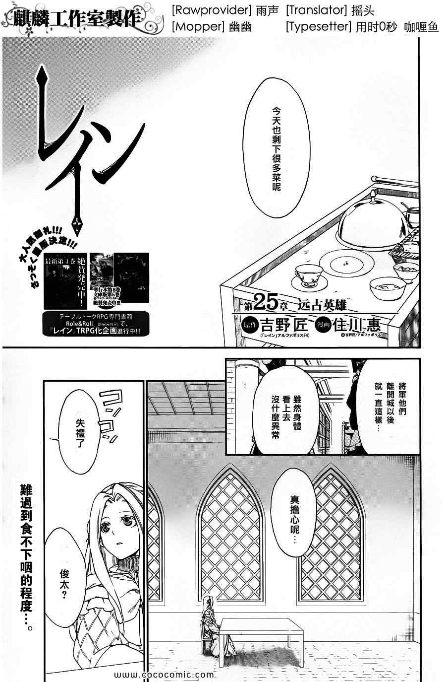 雷恩Rain - 第25話 - 1