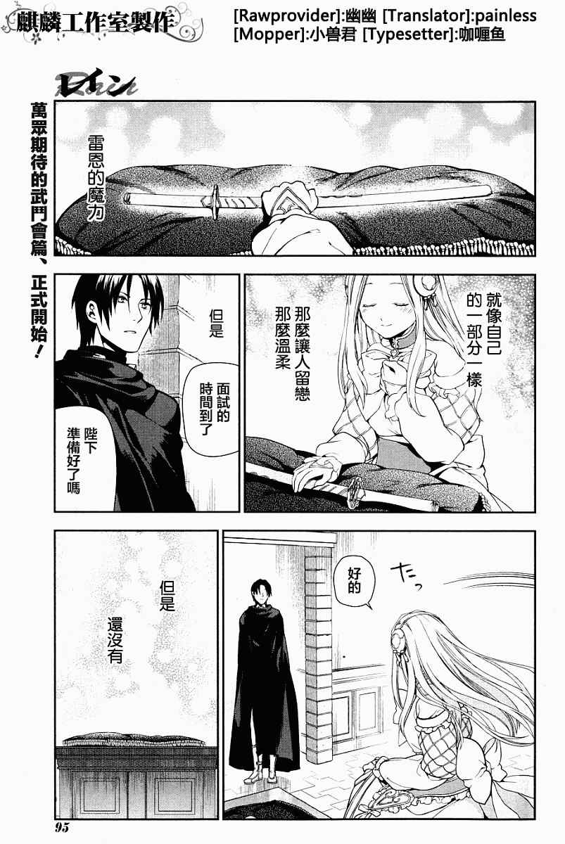 雷恩Rain - 第43話 - 1