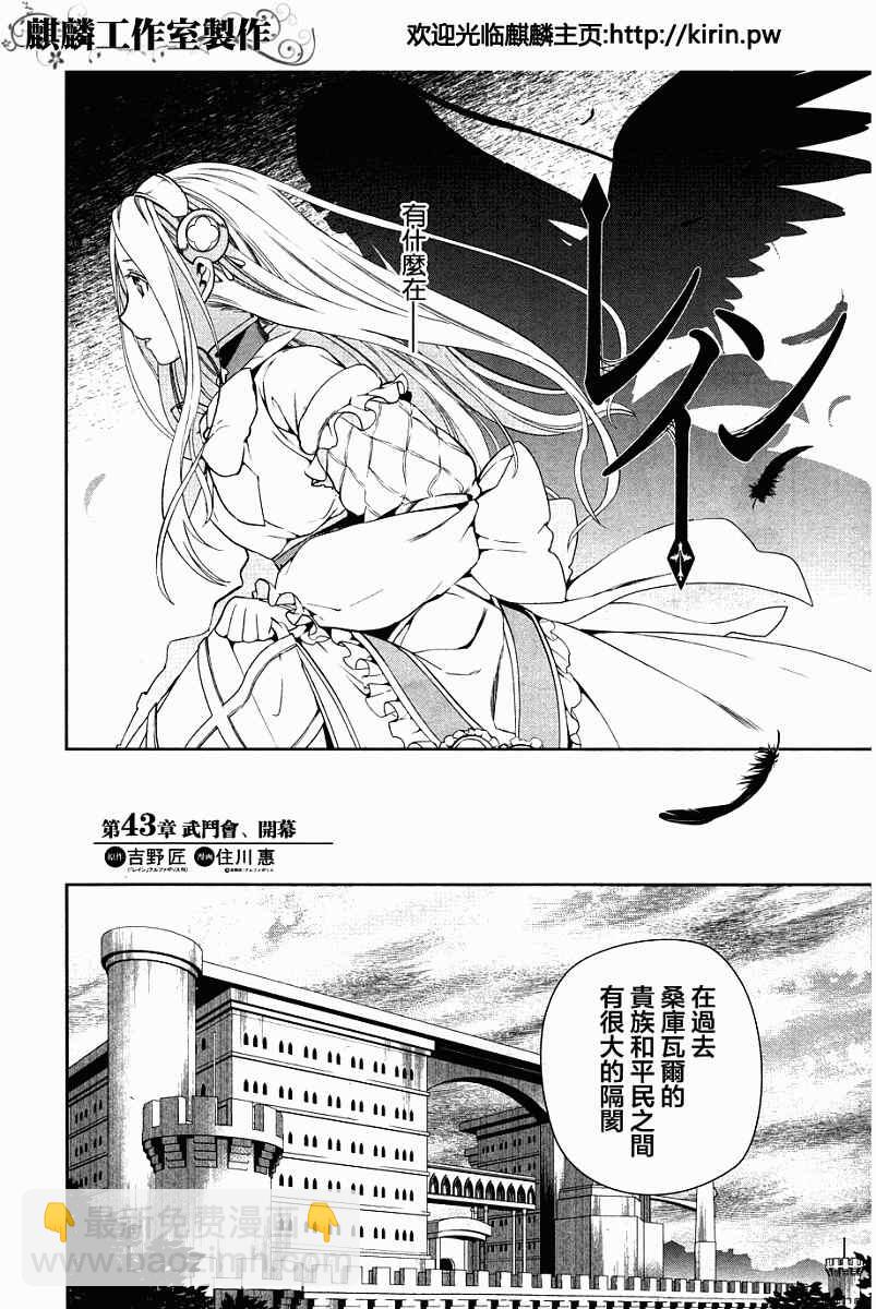 雷恩Rain - 第43話 - 2