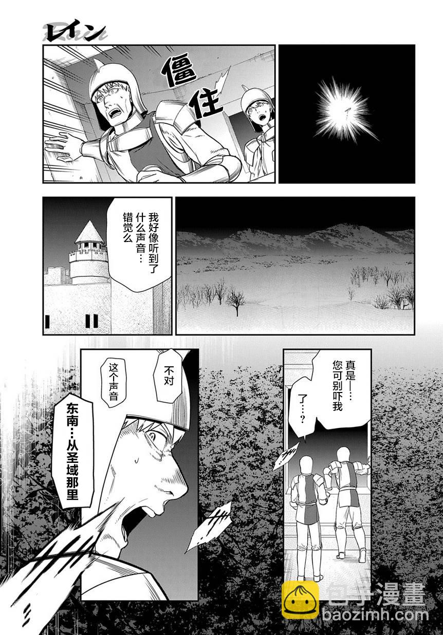 雷恩Rain - 第90話 - 3