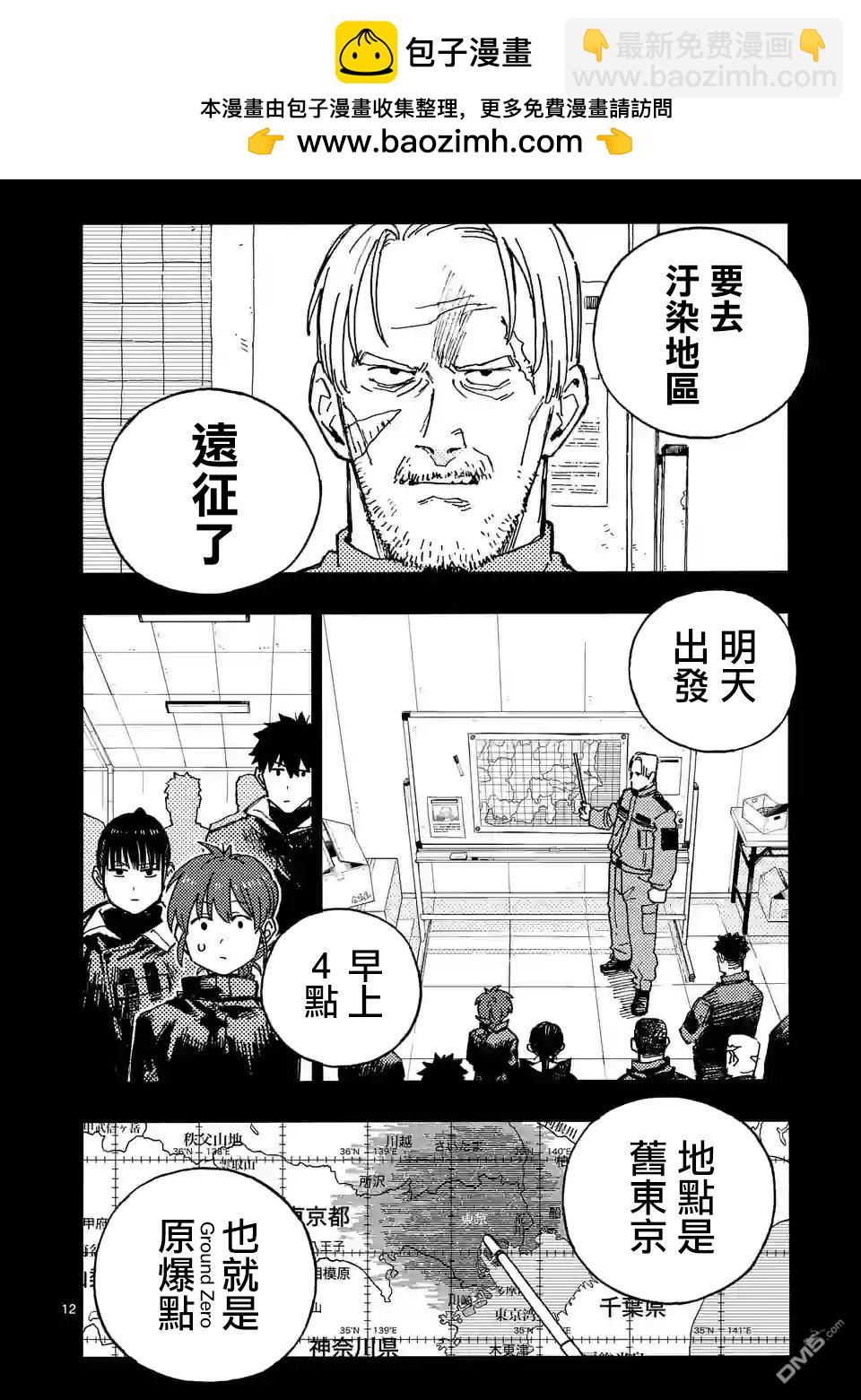 雷雷雷 - 第8.2話 - 2