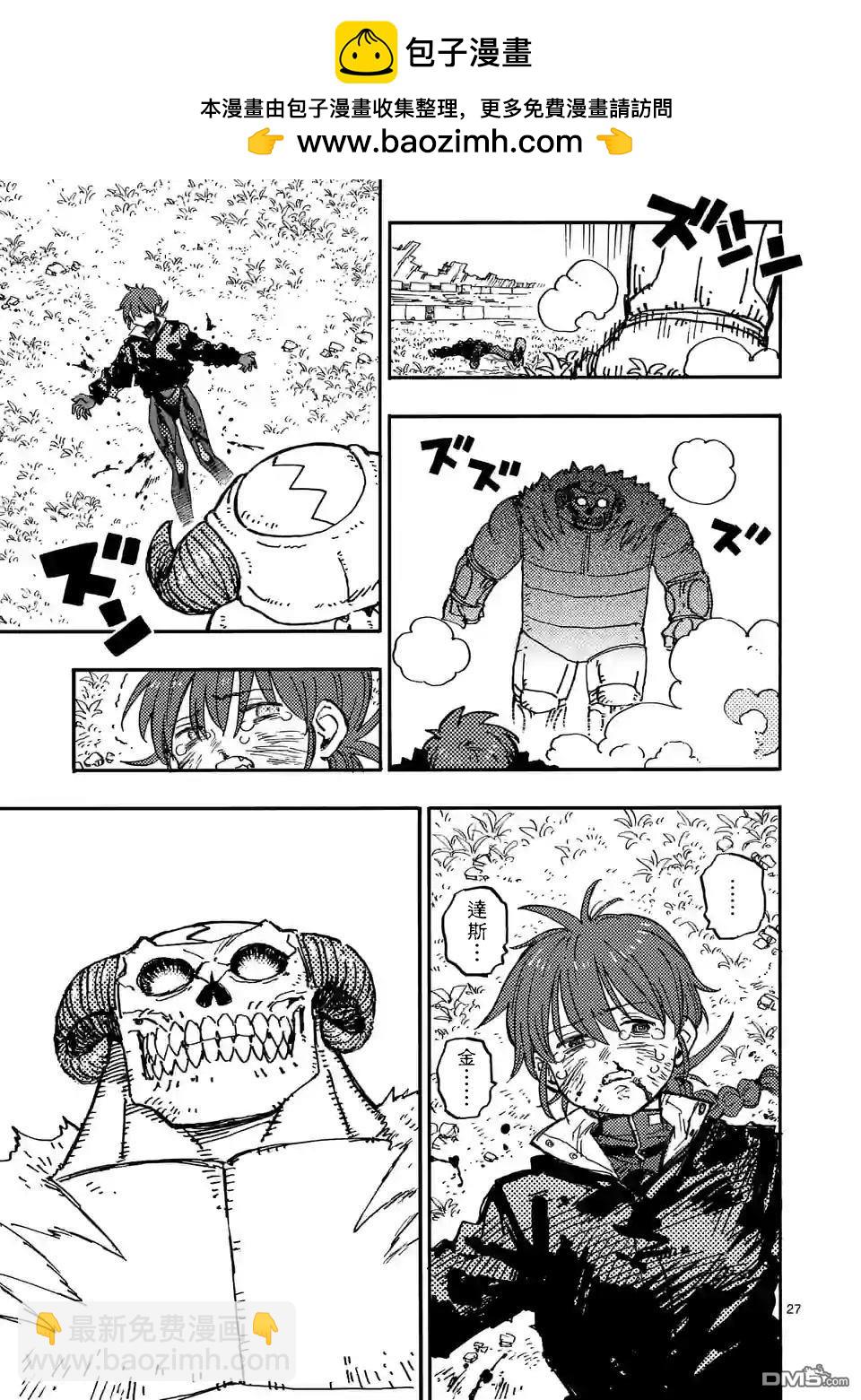 雷雷雷 - 第10.3話 - 2