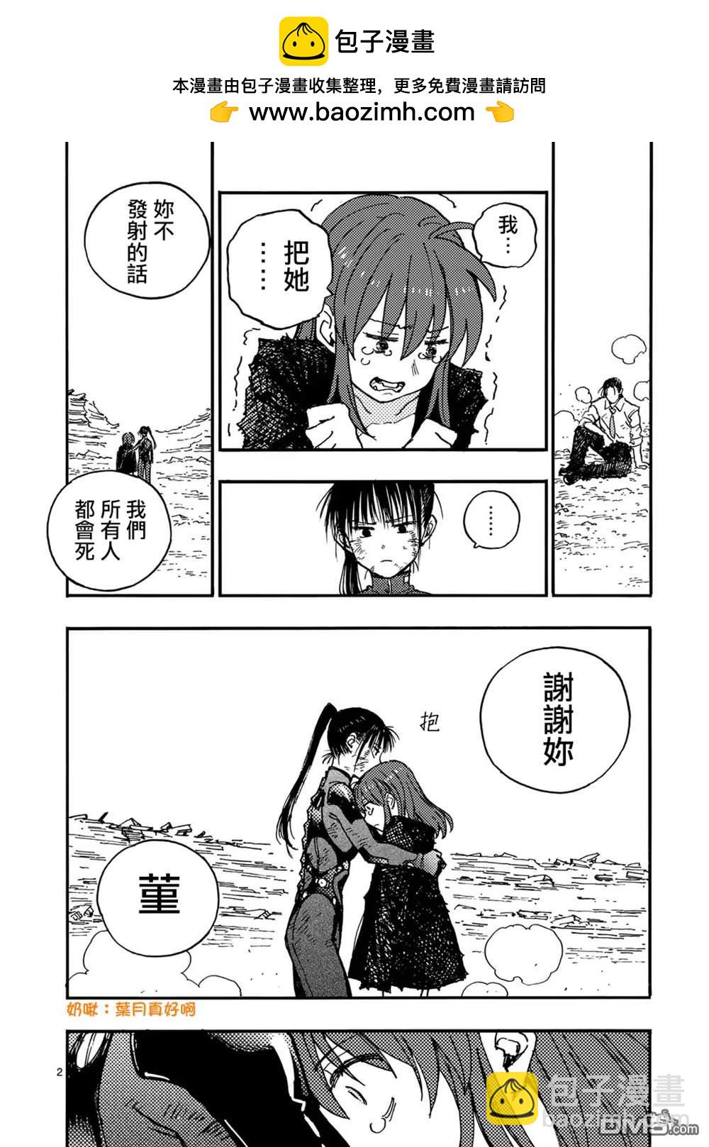 雷雷雷 - 第16話 - 2