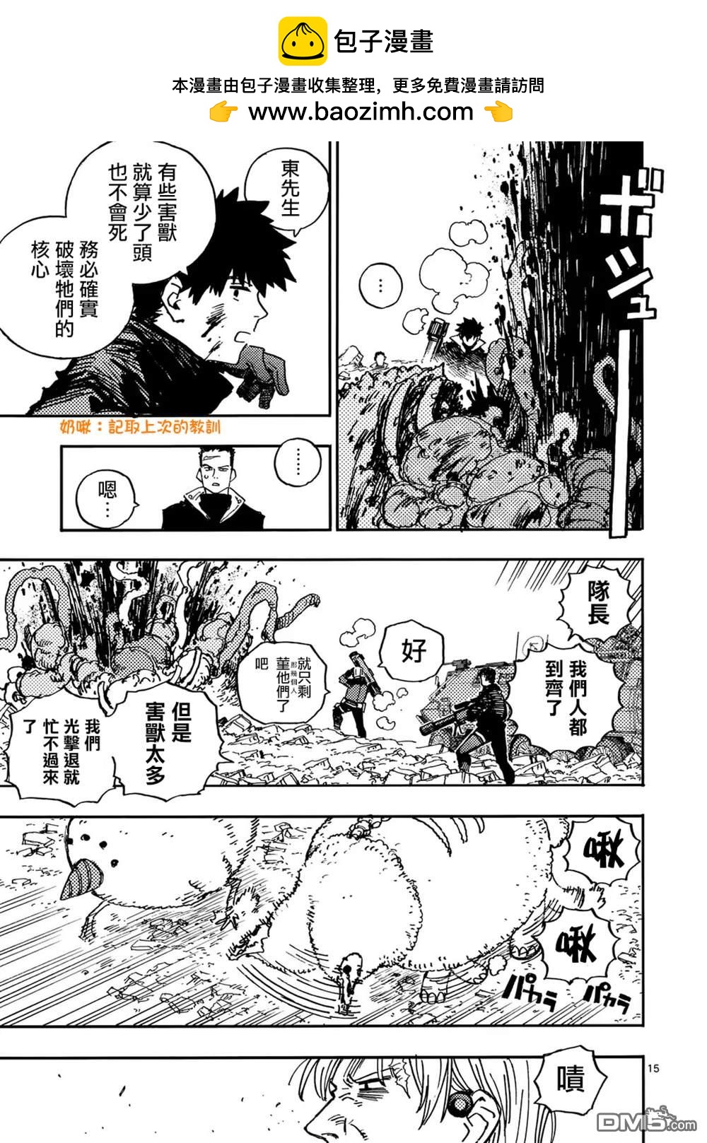 雷雷雷 - 第16.2話 - 2