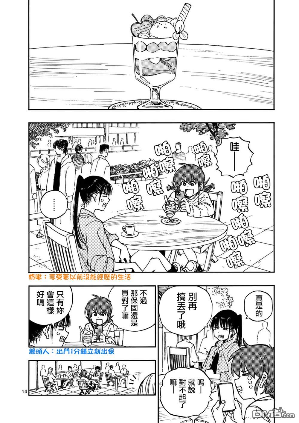 雷雷雷 - 第18.2話 - 1