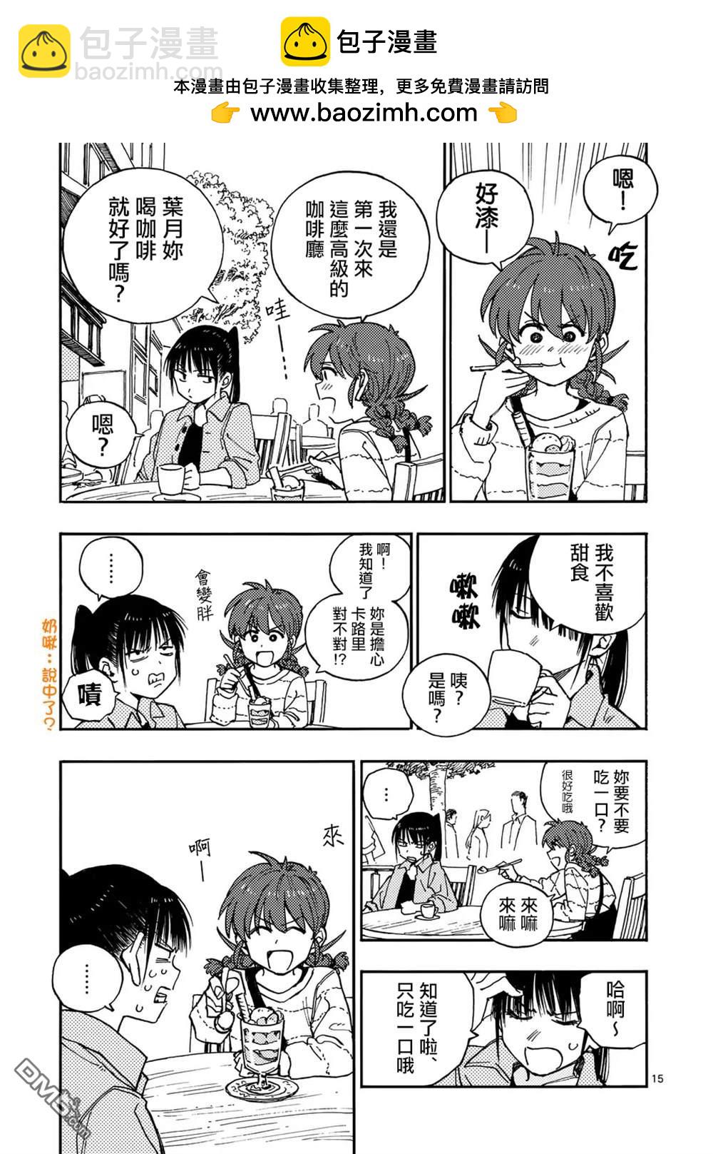 雷雷雷 - 第18.2話 - 2