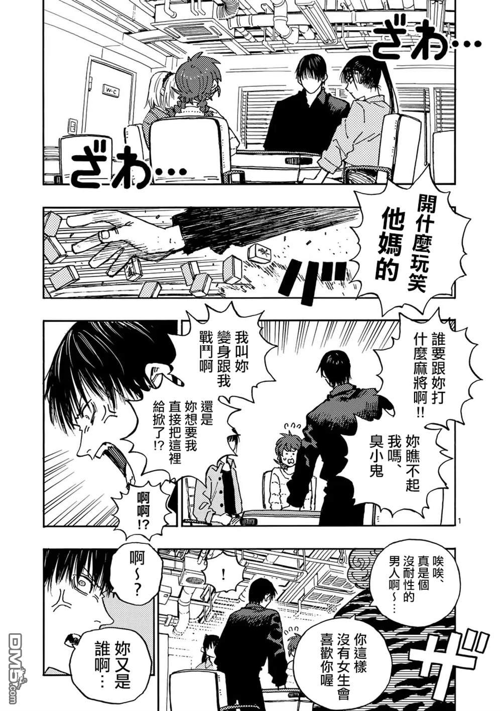 雷雷雷 - 第20.1話 - 1