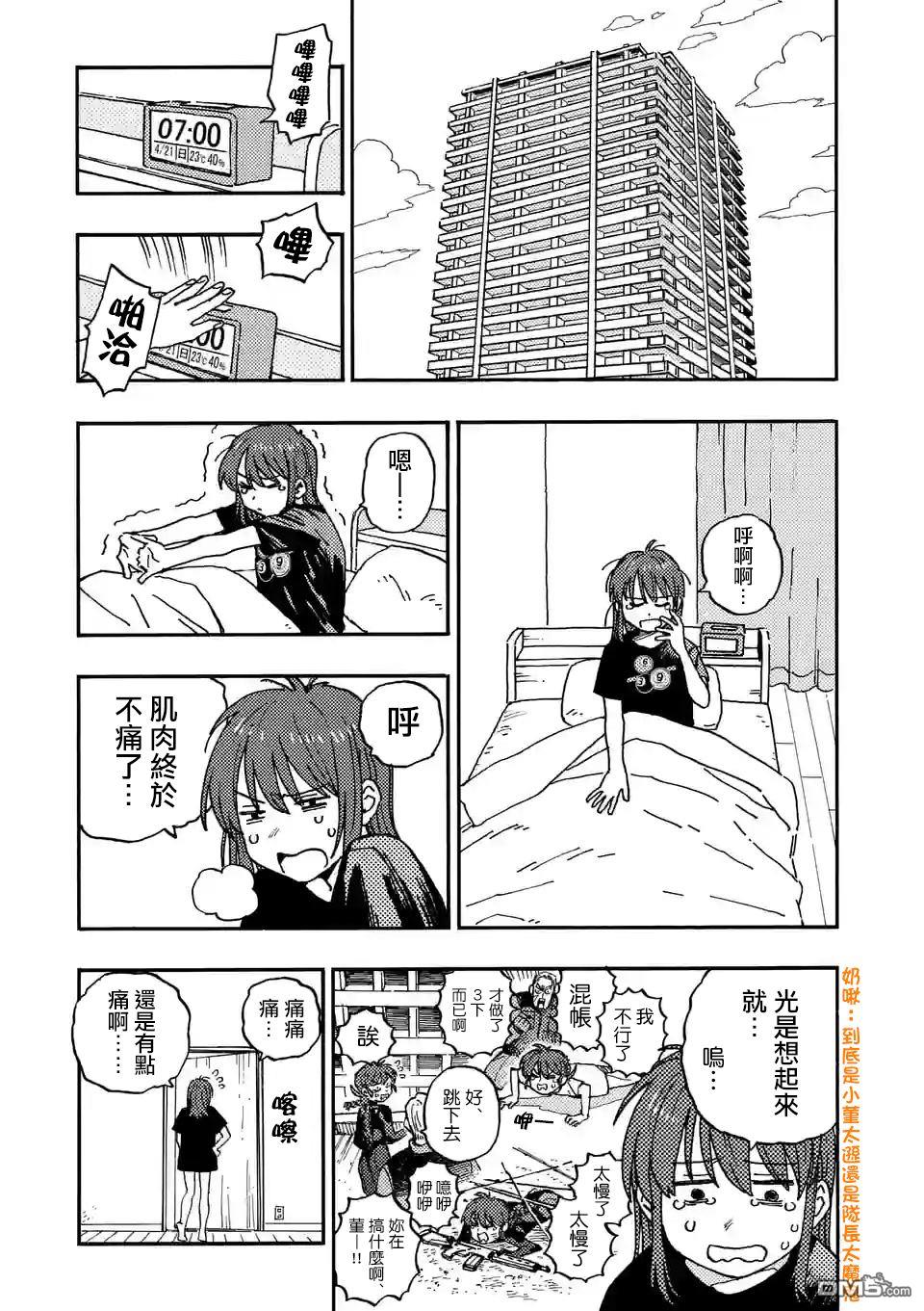 雷雷雷 - 第5話 - 1