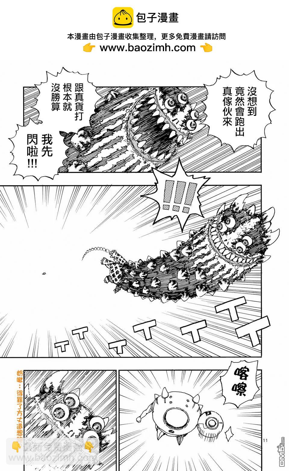 雷雷雷 - 第30.2話 - 2