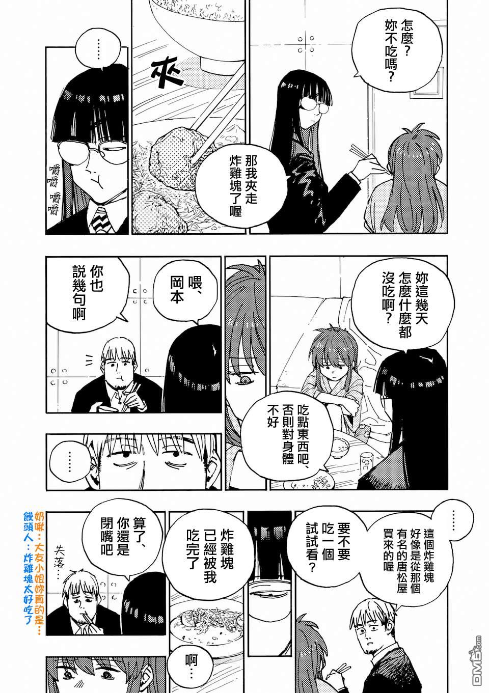 雷雷雷 - 第32.2話 - 1