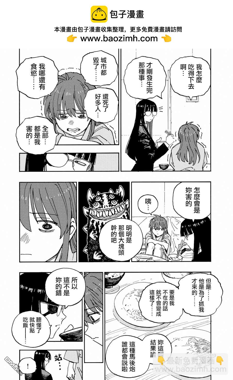 雷雷雷 - 第32.2話 - 2