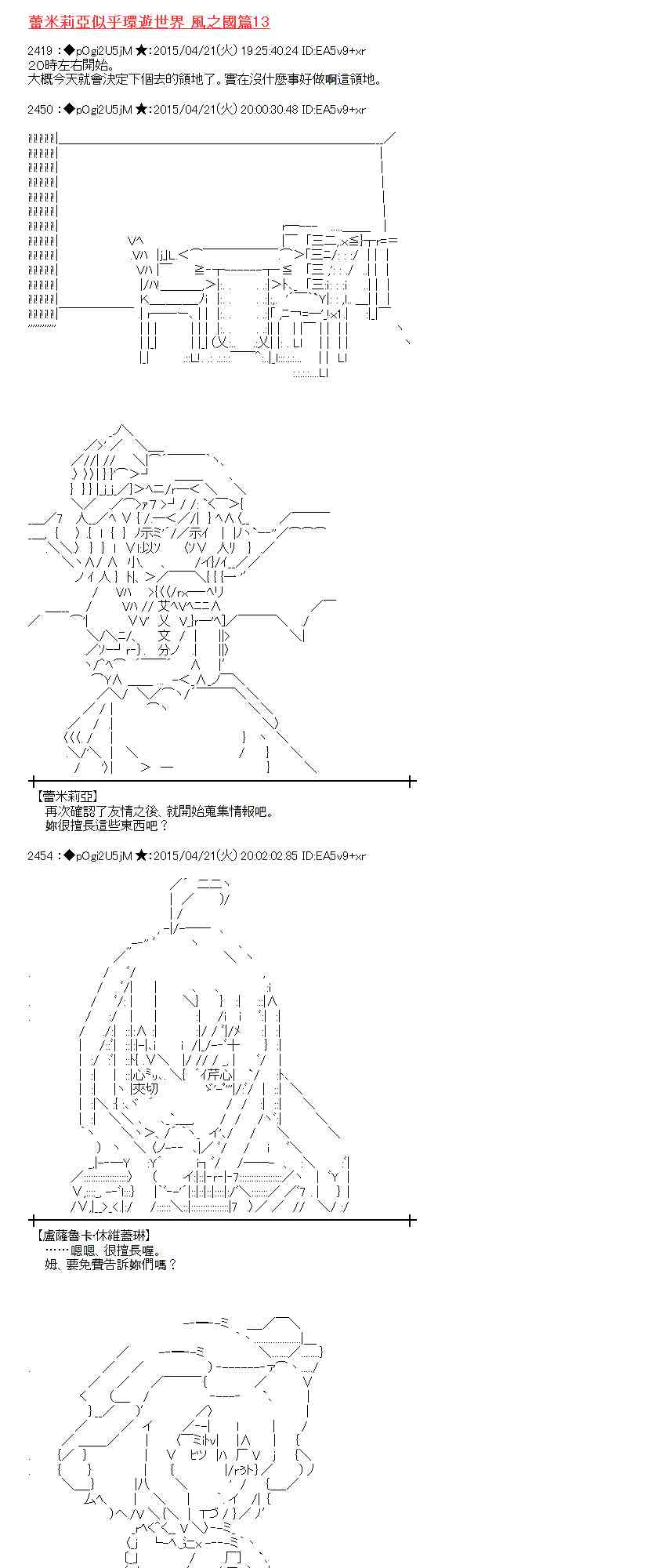 蕾米莉亞似乎在環遊世界 - 121話 - 1