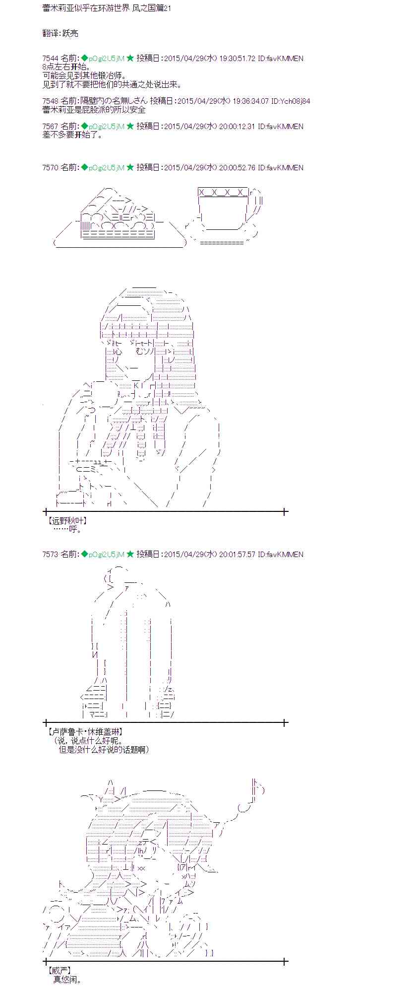 蕾米莉亞似乎在環遊世界 - 129話 - 1