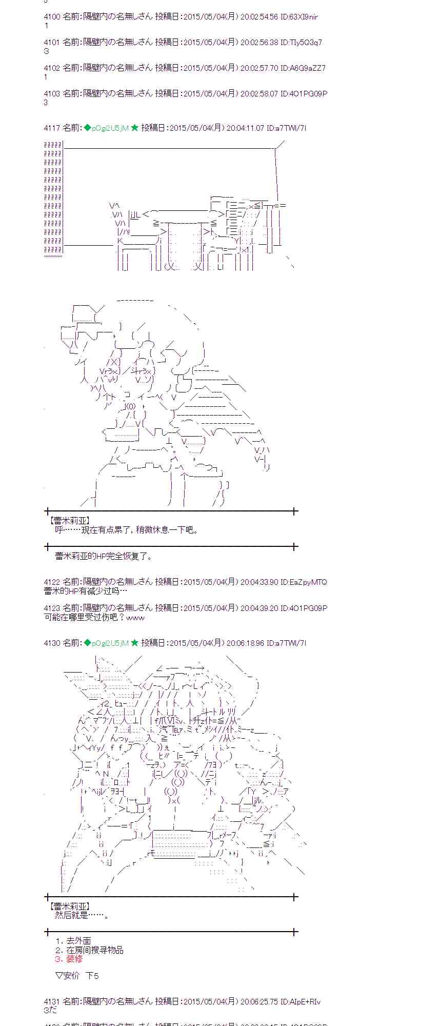 蕾米莉亞似乎在環遊世界 - 133話 - 2