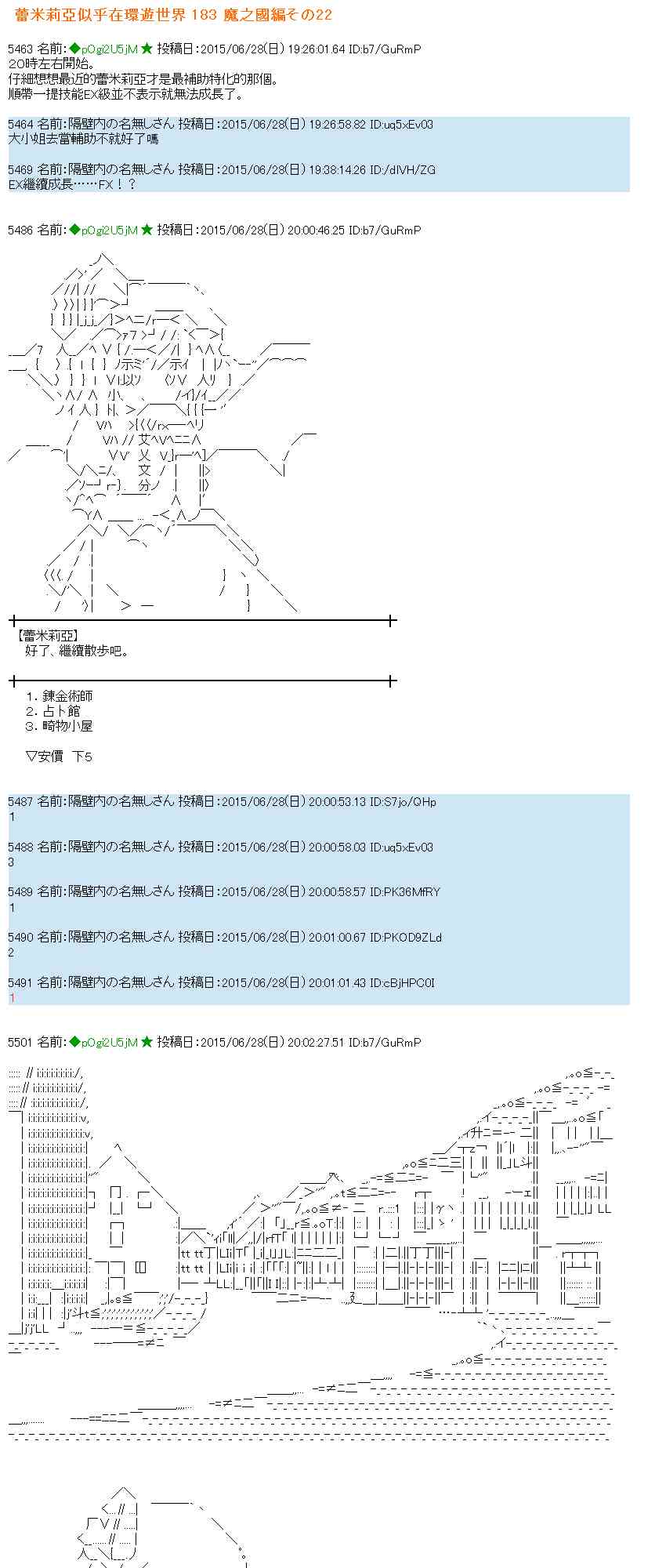 蕾米莉亞似乎在環遊世界 - 184話(1/2) - 1