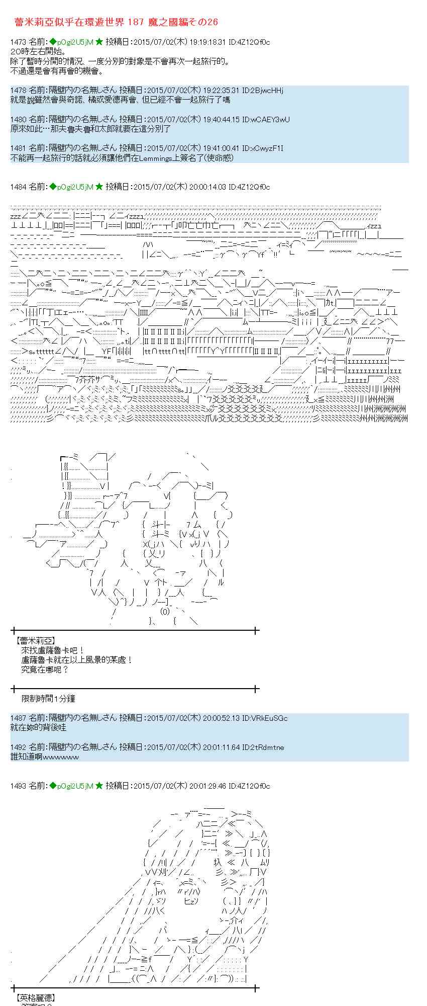 蕾米莉亞似乎在環遊世界 - 188話(1/2) - 1