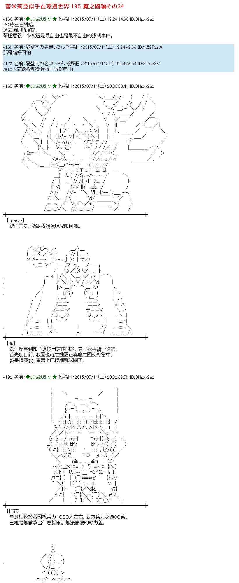 蕾米莉亞似乎在環遊世界 - 196話(1/2) - 1