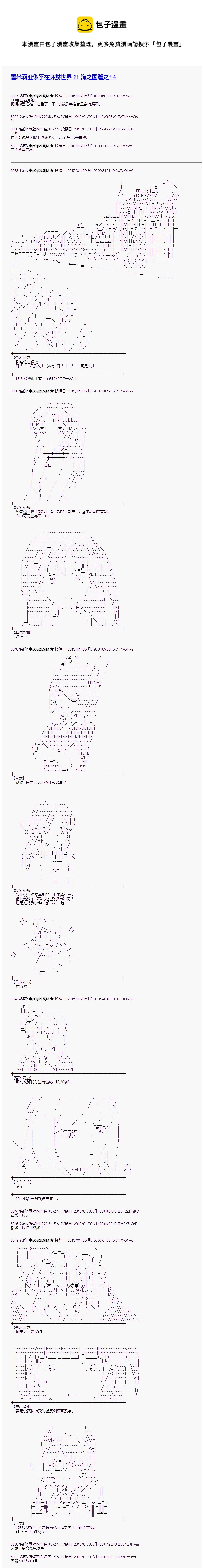 蕾米莉亞似乎在環遊世界 - 海之國篇14 - 1