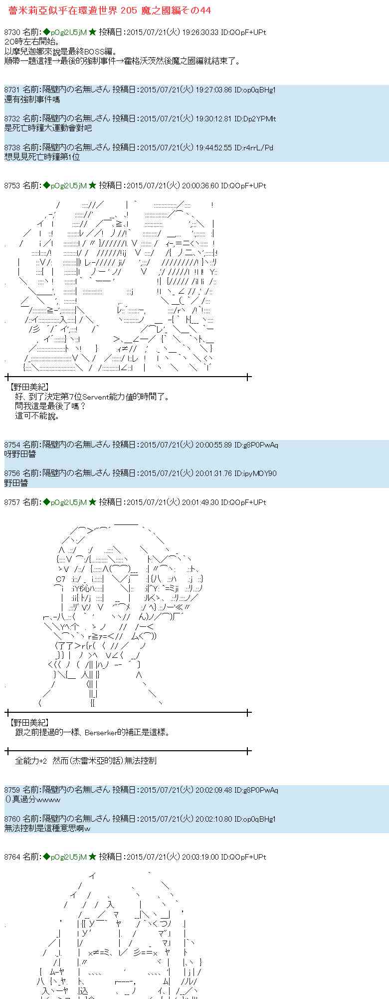 蕾米莉亞似乎在環遊世界 - 44話 - 1