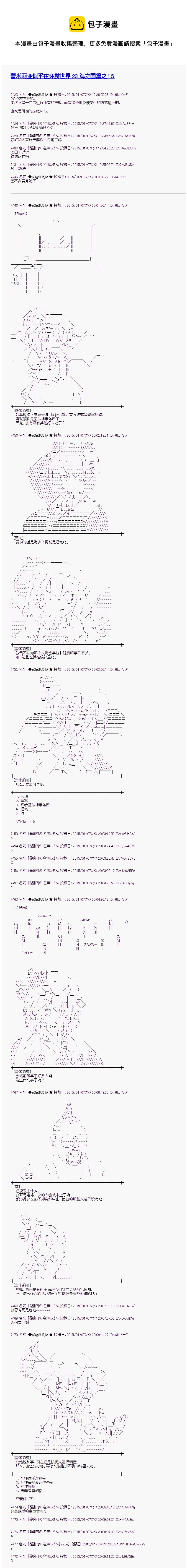 蕾米莉亞似乎在環遊世界 - 海之國篇16 - 1