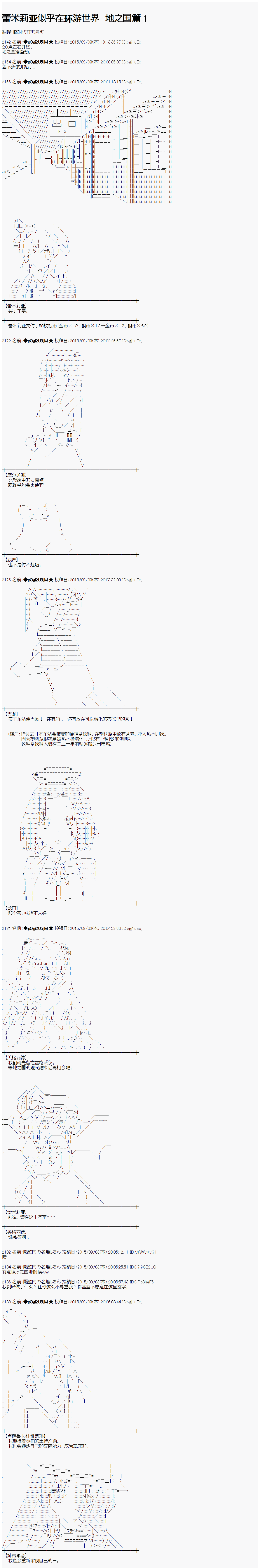 蕾米莉亞似乎在環遊世界 - 魔之國篇83話 - 1