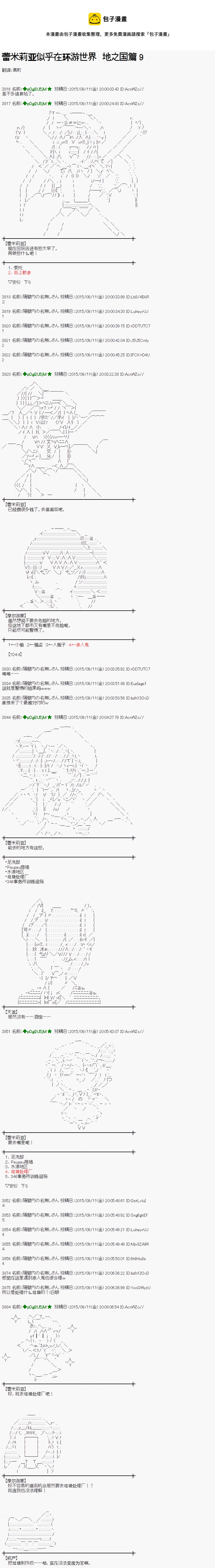 蕾米莉亞似乎在環遊世界 - 地之國篇09 - 1