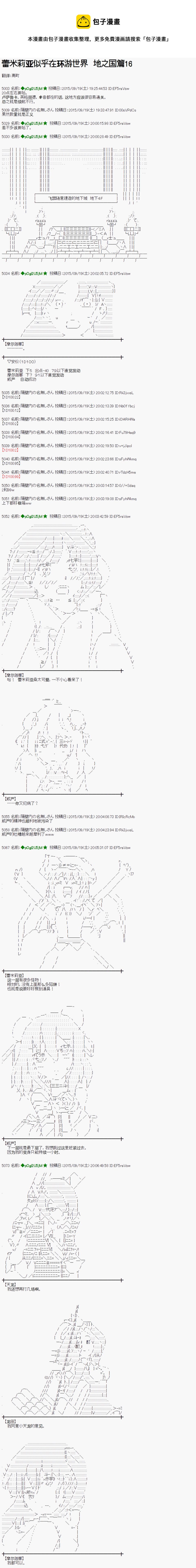 蕾米莉亞似乎在環遊世界 - 地之國篇16 - 1