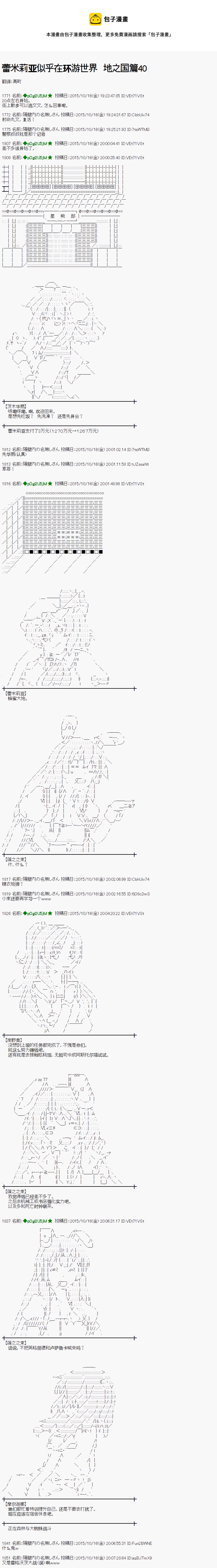 蕾米莉亞似乎在環遊世界 - 地之國篇40 - 1