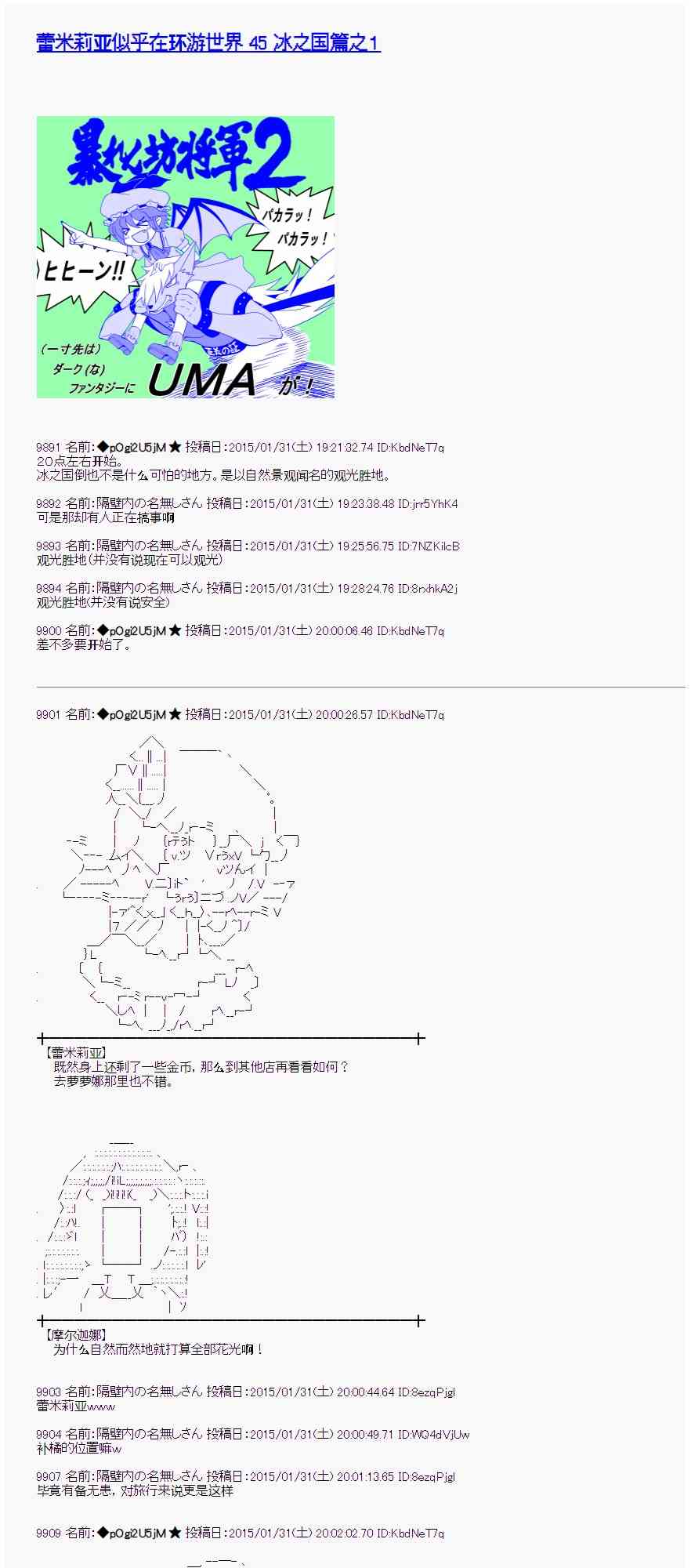 蕾米莉亞似乎在環遊世界 - 45話(1/2) - 1