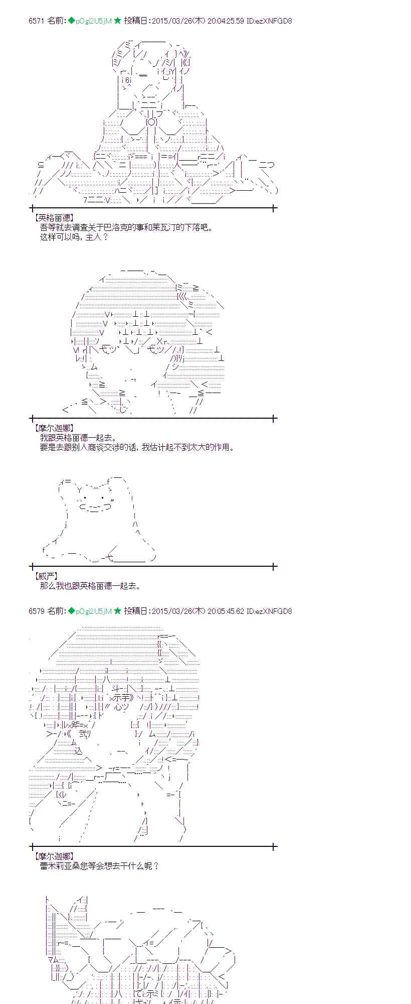 蕾米莉亞似乎在環遊世界 - 97話 - 2