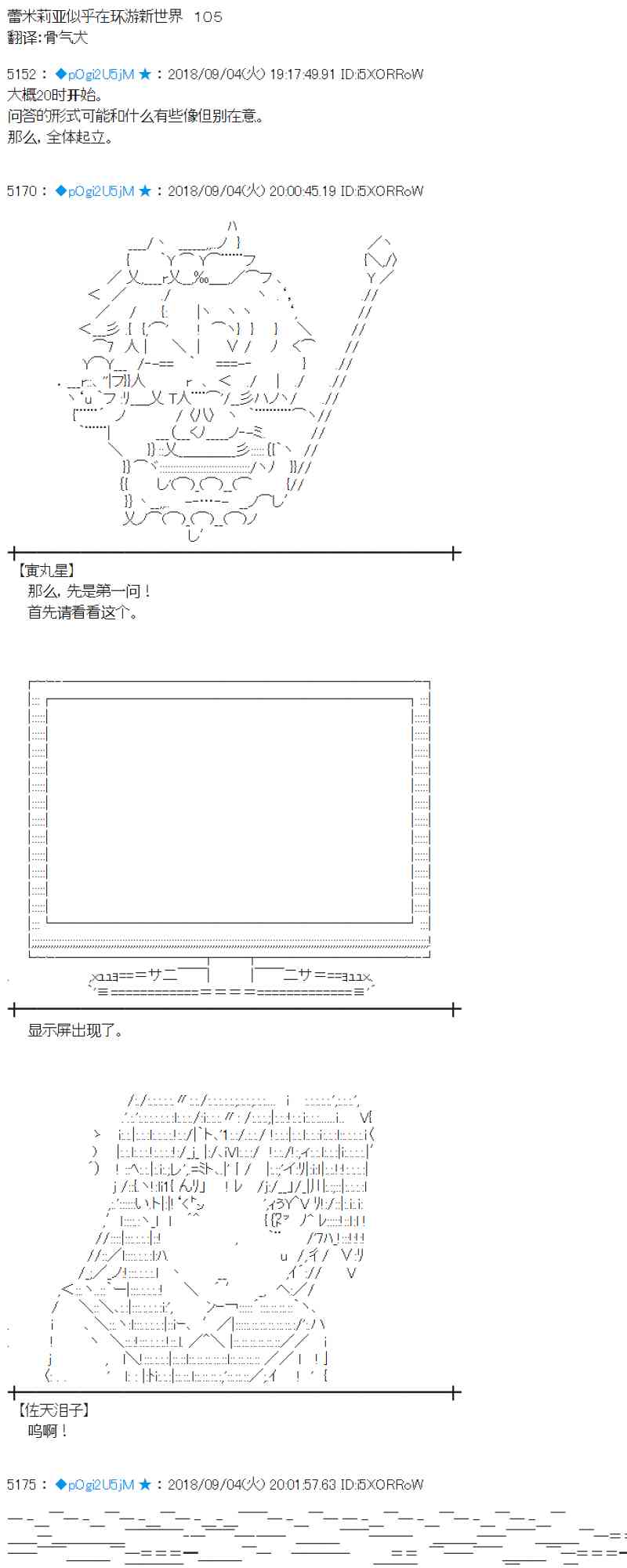 蕾米莉亞似乎在環遊新世界 - 105話 - 1