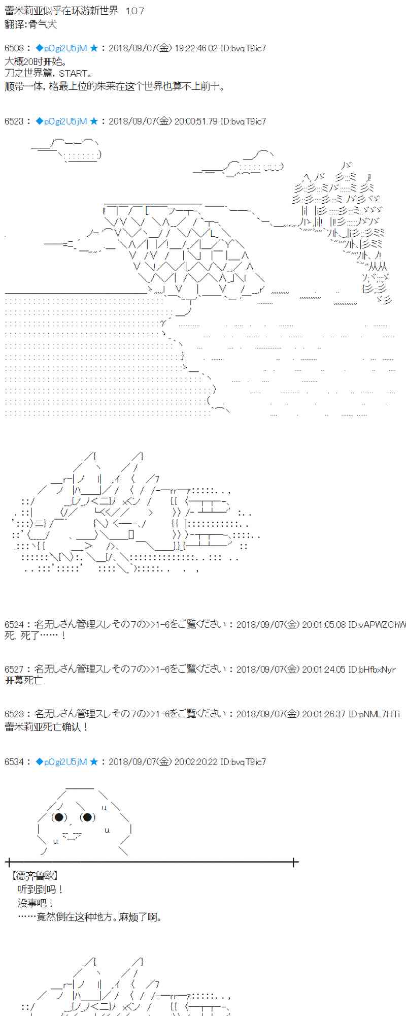 蕾米莉亞似乎在環遊新世界 - 107話(1/2) - 1