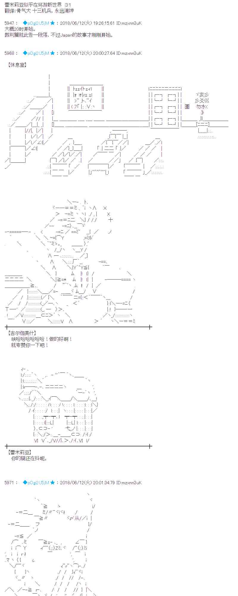 蕾米莉亞似乎在環遊新世界 - 31話(1/2) - 1