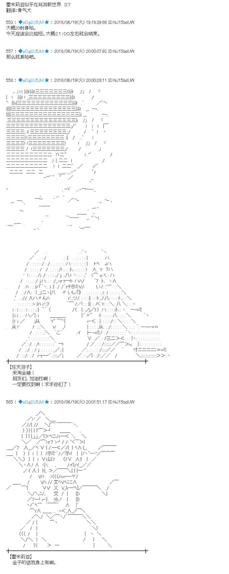 蕾米莉亞似乎在環遊新世界 - 37話 - 1