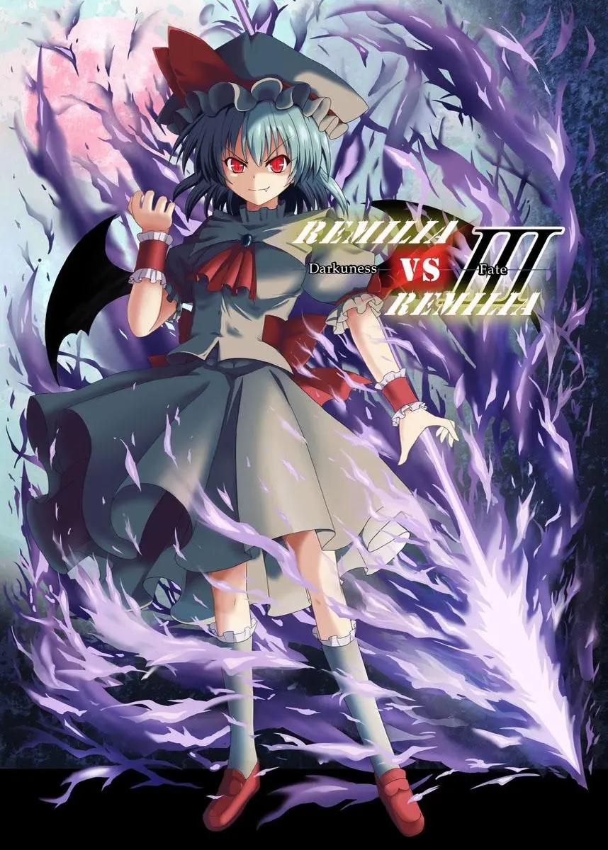 蕾米莉亞VS蕾米莉亞 - 第03話 - 1