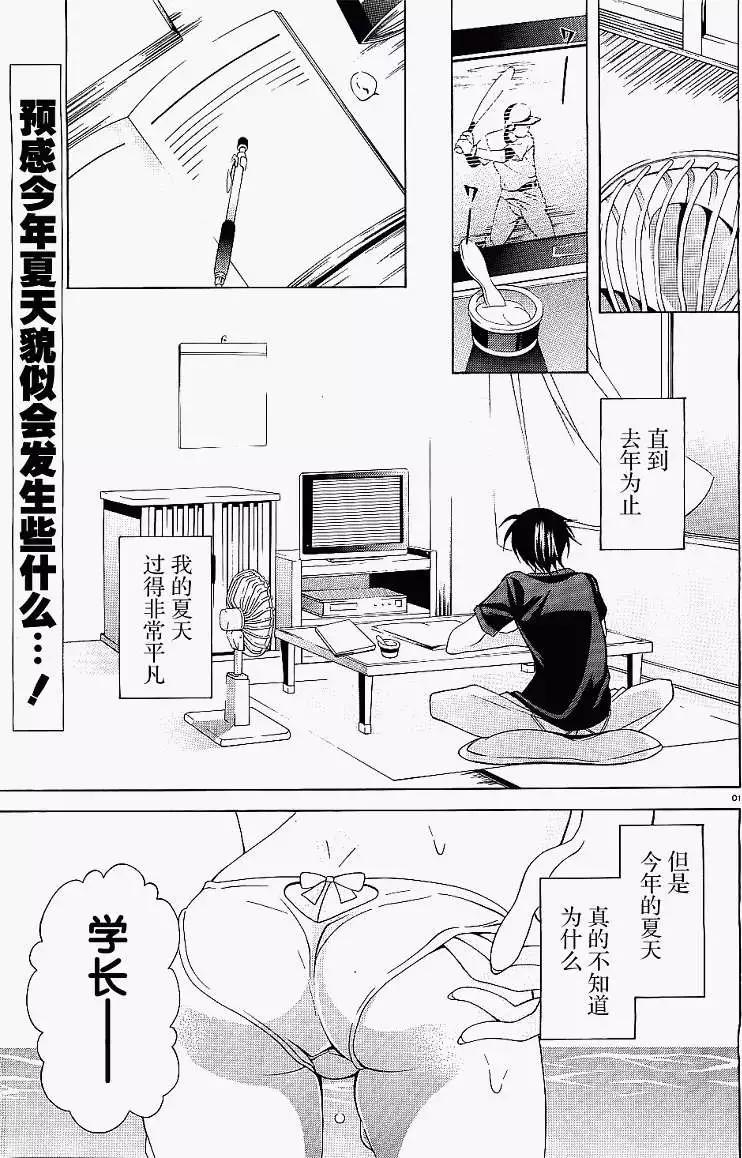 淚色 - 第03回 - 1