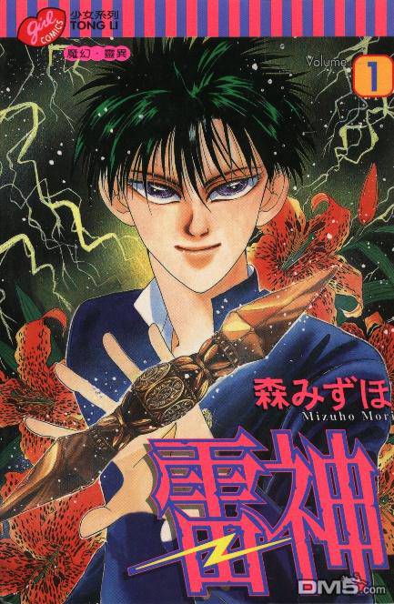 雷神 - 第1卷(1/5) - 1