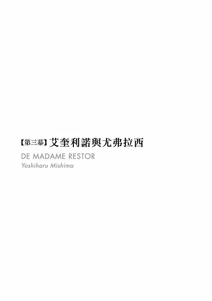 雷斯多夫人 - 第03話 - 1